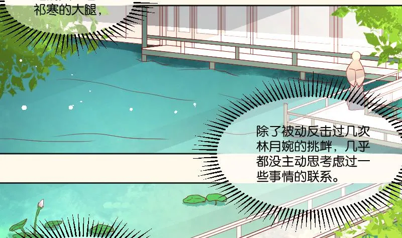 第225话 无事献殷勤非奸即盗！ 第5页