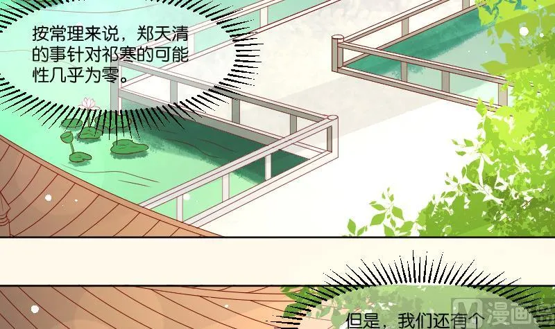 第225话 无事献殷勤非奸即盗！ 第6页