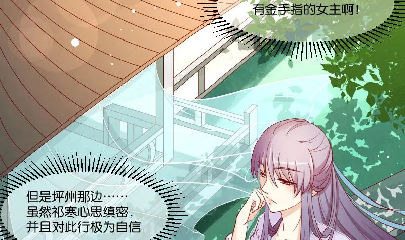 第225话 无事献殷勤非奸即盗！ 第7页