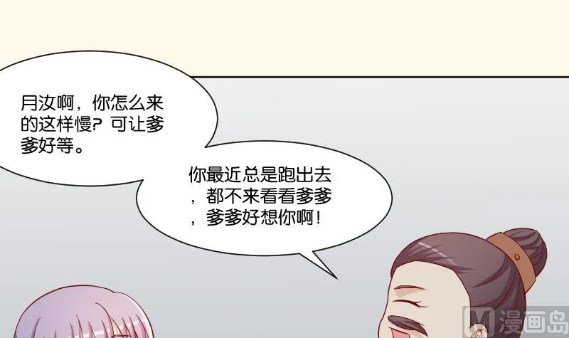 第225话 无事献殷勤非奸即盗！ 第21页