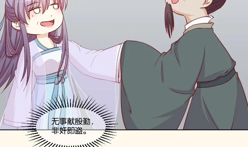 第225话 无事献殷勤非奸即盗！ 第22页