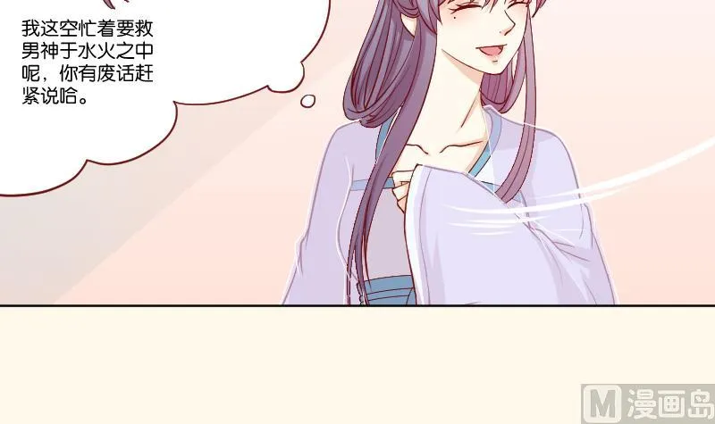 第225话 无事献殷勤非奸即盗！ 第24页