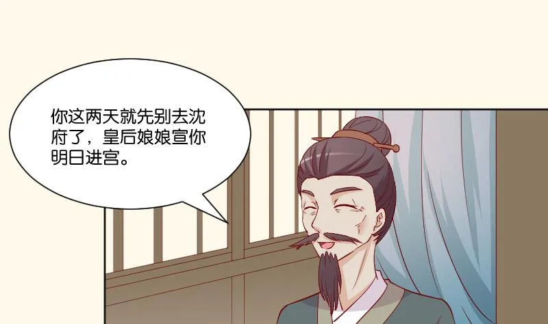 第225话 无事献殷勤非奸即盗！ 第25页