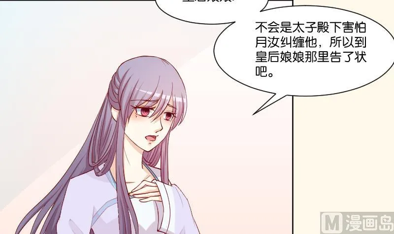第225话 无事献殷勤非奸即盗！ 第27页