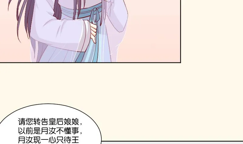 第225话 无事献殷勤非奸即盗！ 第28页