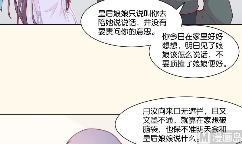 第225话 无事献殷勤非奸即盗！ 第30页
