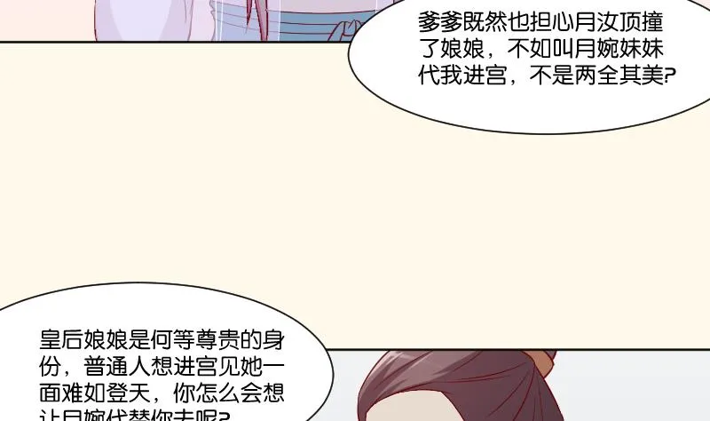 第225话 无事献殷勤非奸即盗！ 第32页