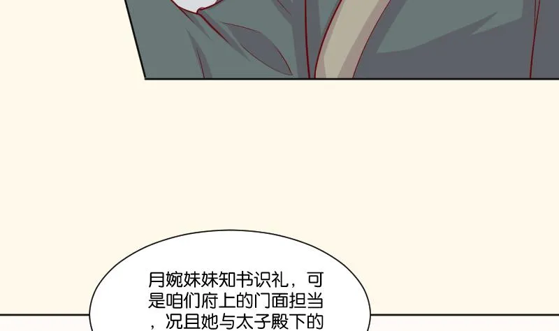 第225话 无事献殷勤非奸即盗！ 第34页