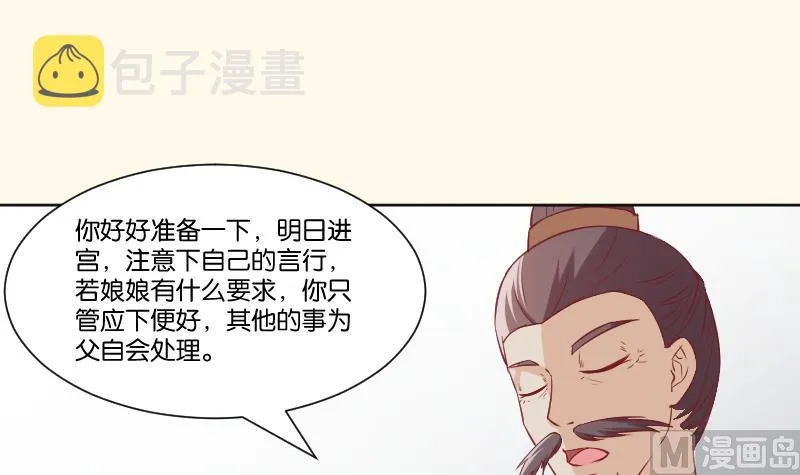 第225话 无事献殷勤非奸即盗！ 第39页