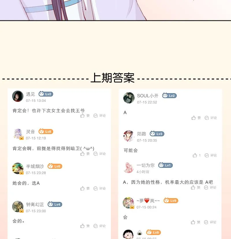 第225话 无事献殷勤非奸即盗！ 第43页
