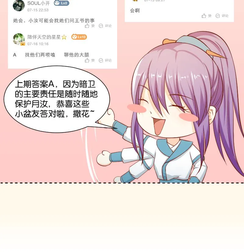 第225话 无事献殷勤非奸即盗！ 第44页