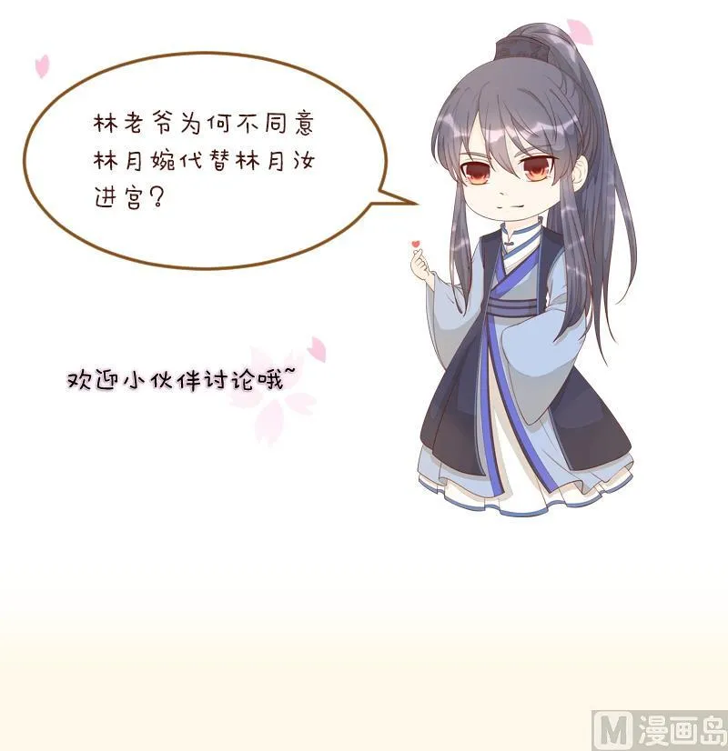 第225话 无事献殷勤非奸即盗！ 第45页