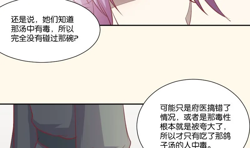第227话 何不废嫡？ 第17页