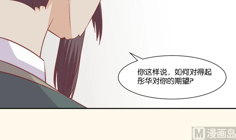 第227话 何不废嫡？ 第27页