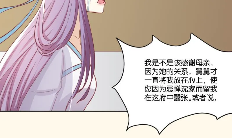 第227话 何不废嫡？ 第31页