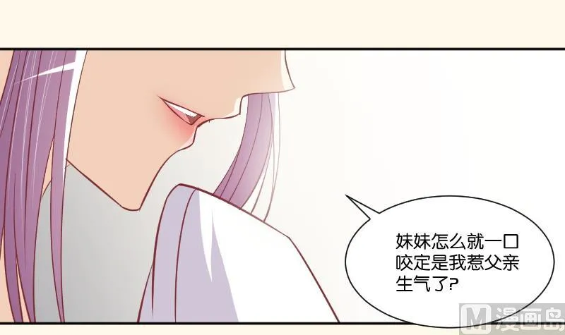 第227话 何不废嫡？ 第45页