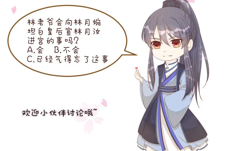 第227话 何不废嫡？ 第50页