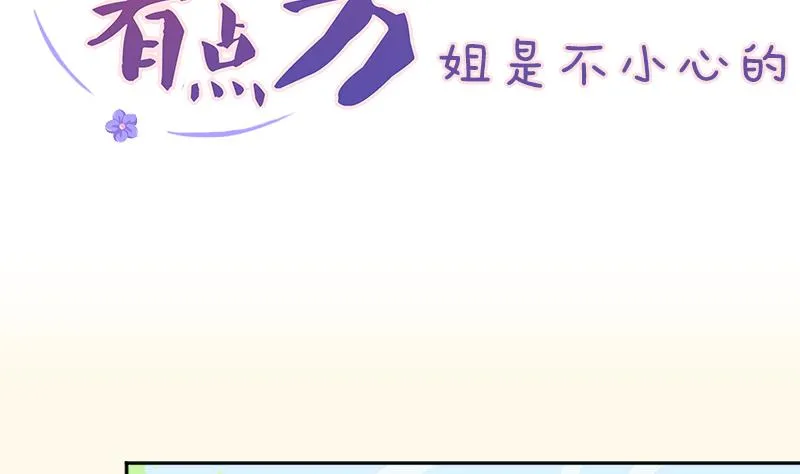 第228话 姐是不小心的 第2页