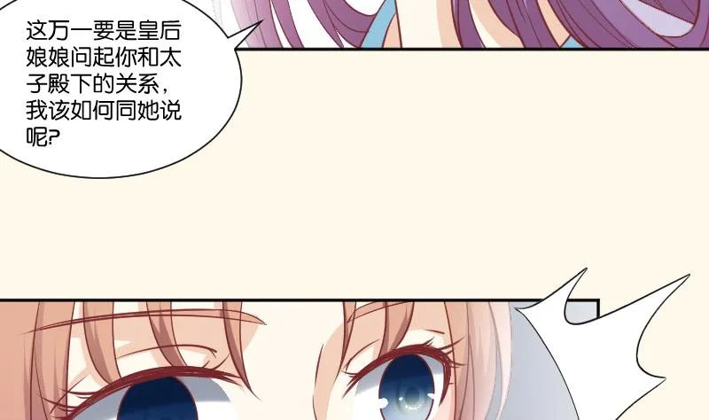 第228话 姐是不小心的 第7页