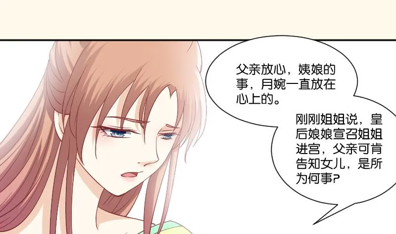 第228话 姐是不小心的 第31页