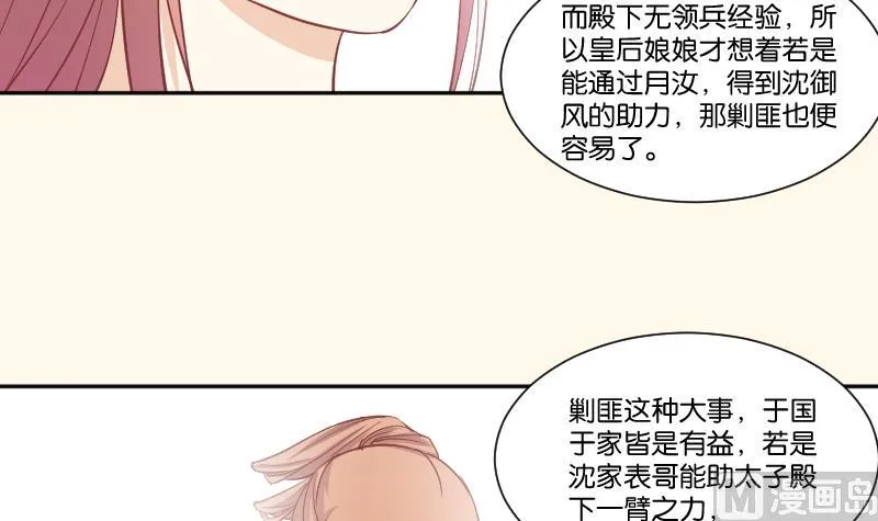 第228话 姐是不小心的 第36页