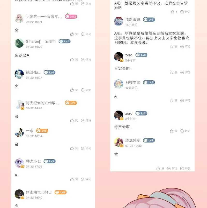第228话 姐是不小心的 第40页