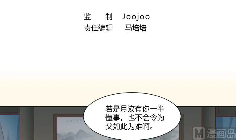第229话 特别好看的公子 第3页