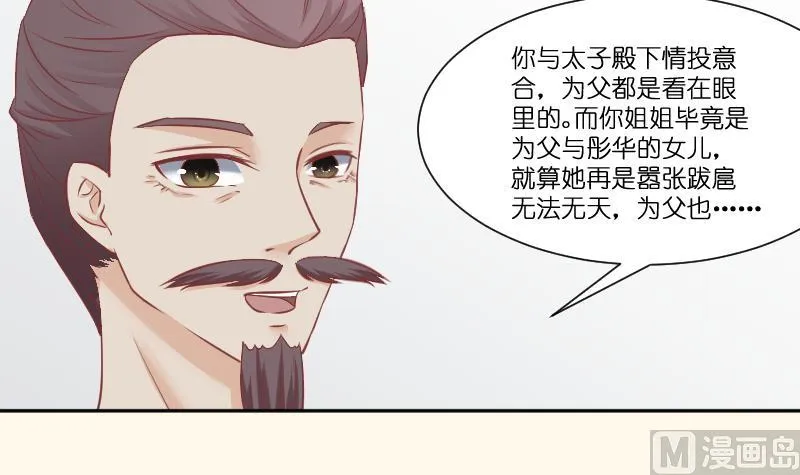 第229话 特别好看的公子 第6页