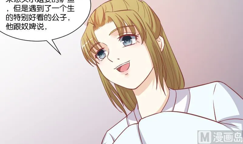 第229话 特别好看的公子 第18页