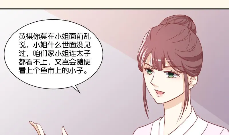 第229话 特别好看的公子 第22页