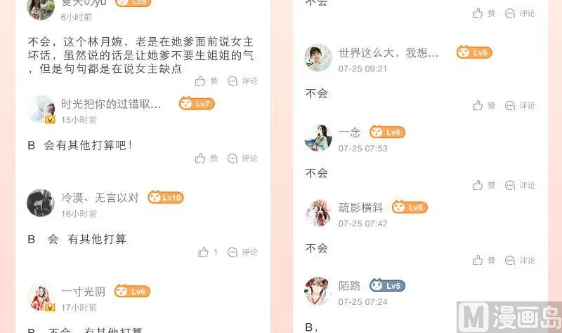 第229话 特别好看的公子 第48页