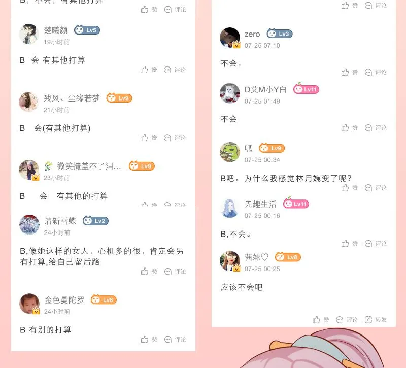 第229话 特别好看的公子 第49页