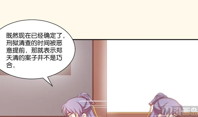 第230话 信使 第9页