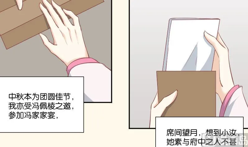 第230话 信使 第24页