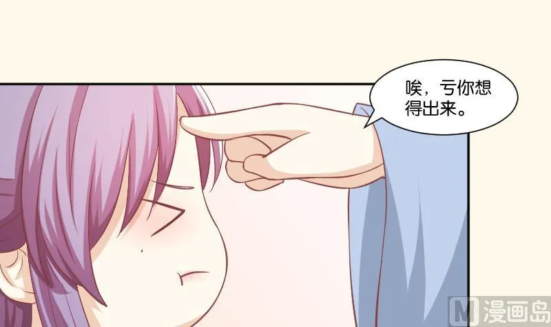 第230话 信使 第33页