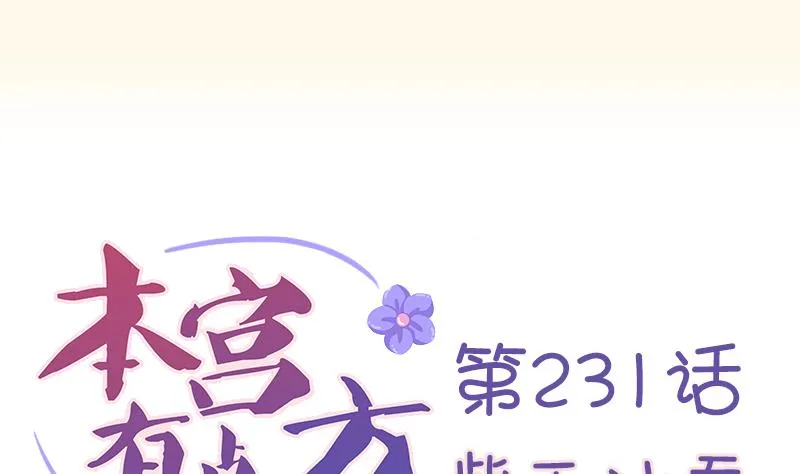 第231话 紫玉冰蚕 第1页