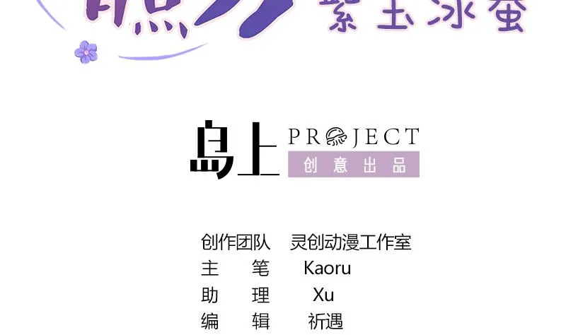 第231话 紫玉冰蚕 第2页