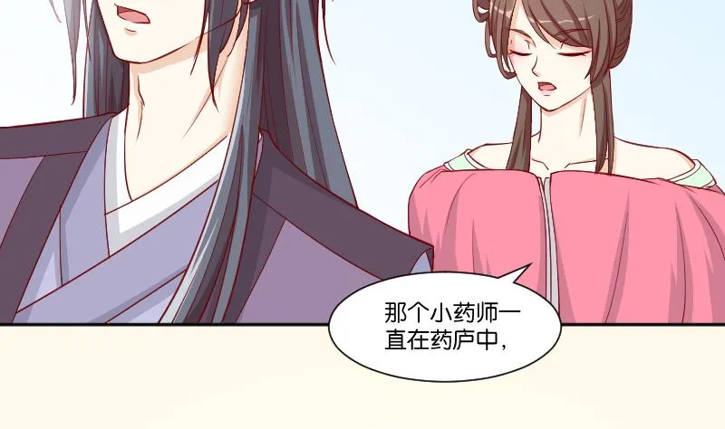 第231话 紫玉冰蚕 第20页