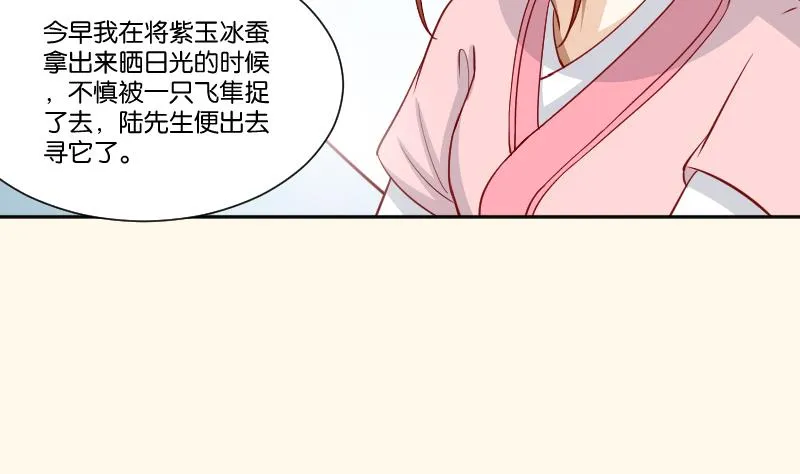 第231话 紫玉冰蚕 第35页