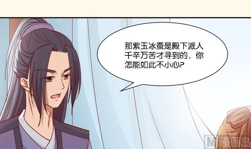 第231话 紫玉冰蚕 第36页