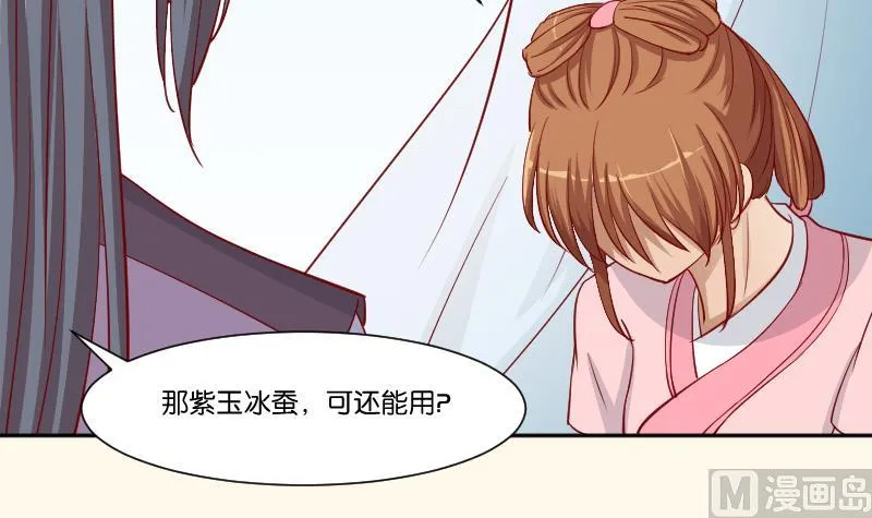 第231话 紫玉冰蚕 第42页