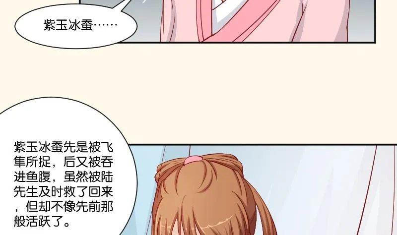 第231话 紫玉冰蚕 第44页