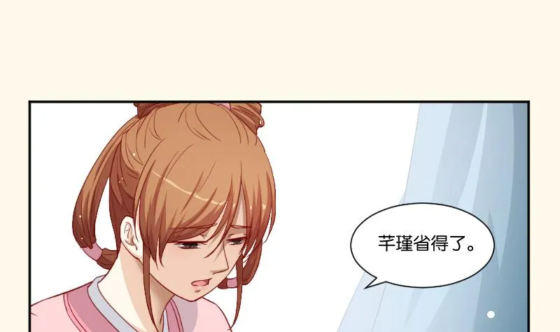 第232话 瑾儿 第8页