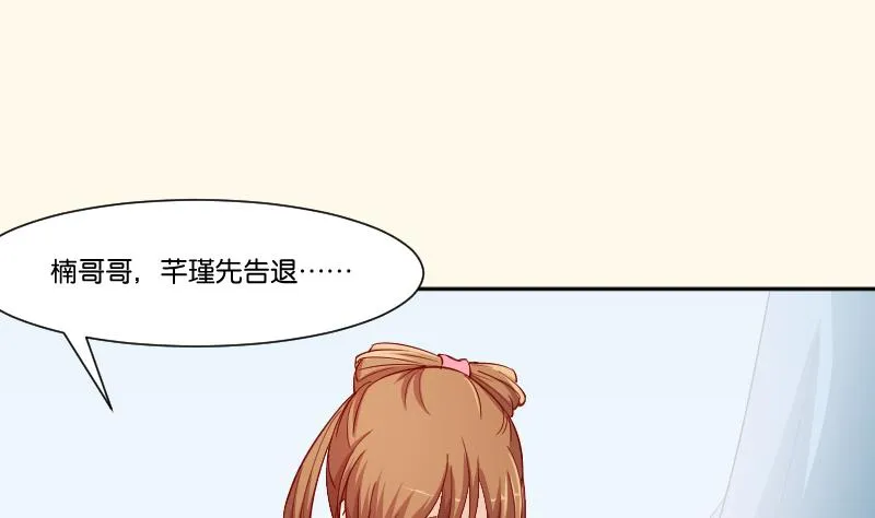 第232话 瑾儿 第20页
