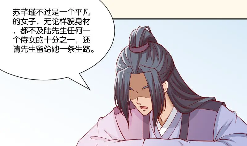 第232话 瑾儿 第38页