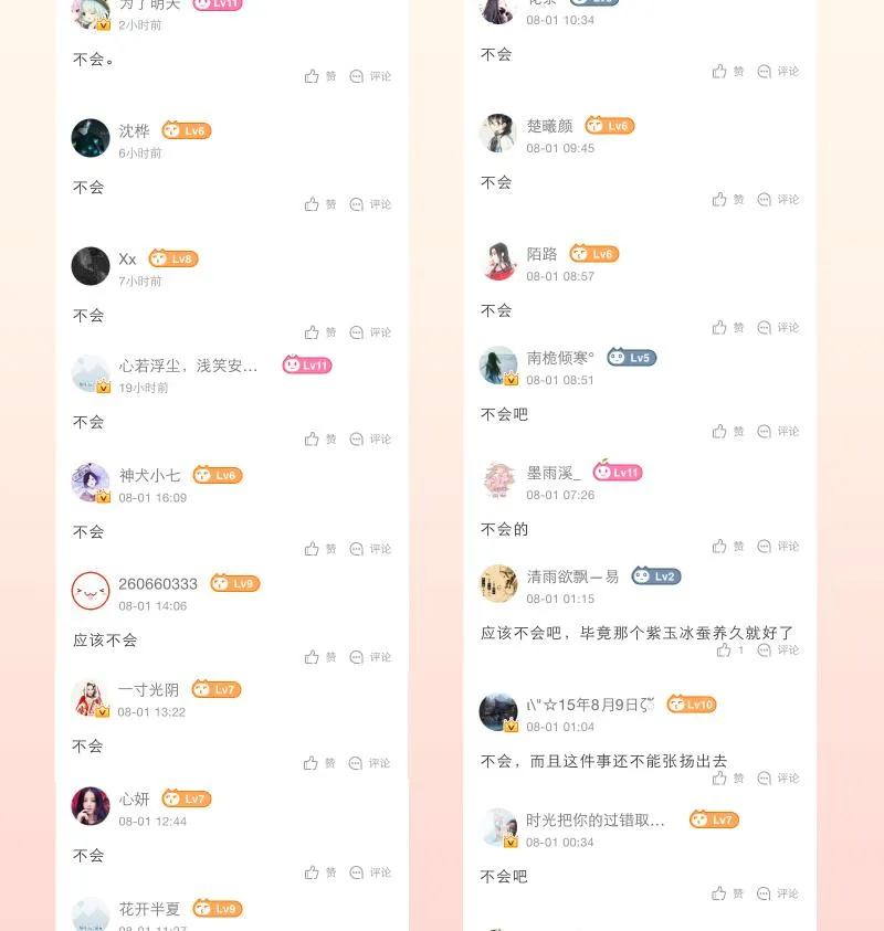 第232话 瑾儿 第40页