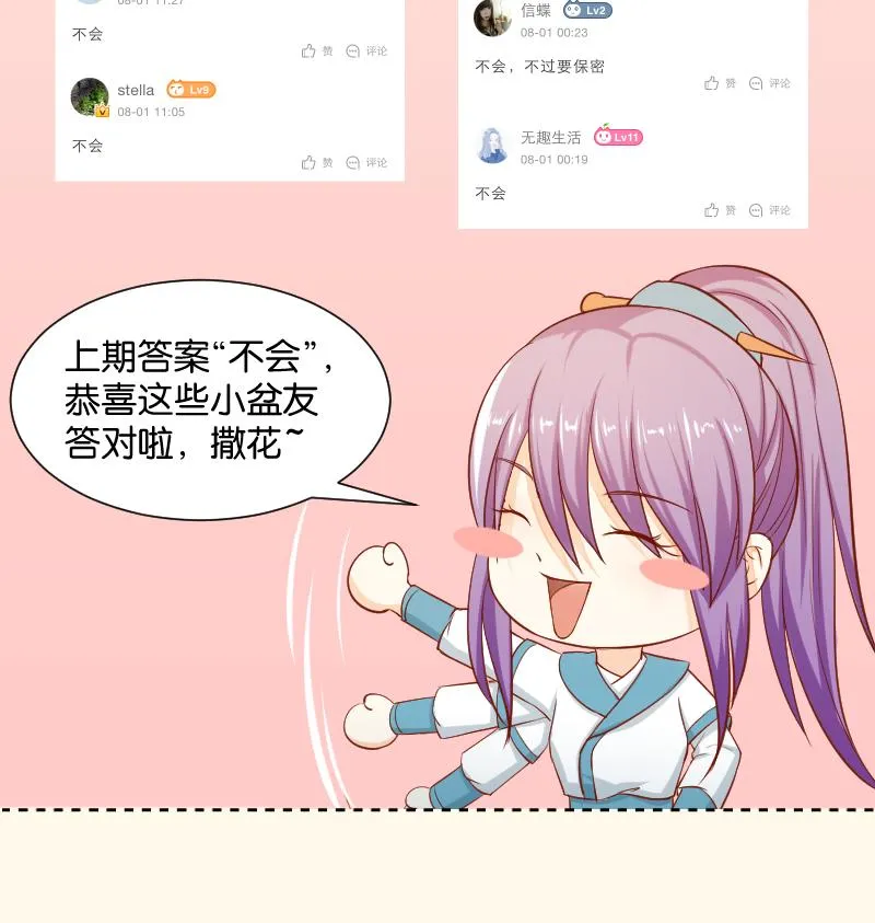 第232话 瑾儿 第41页