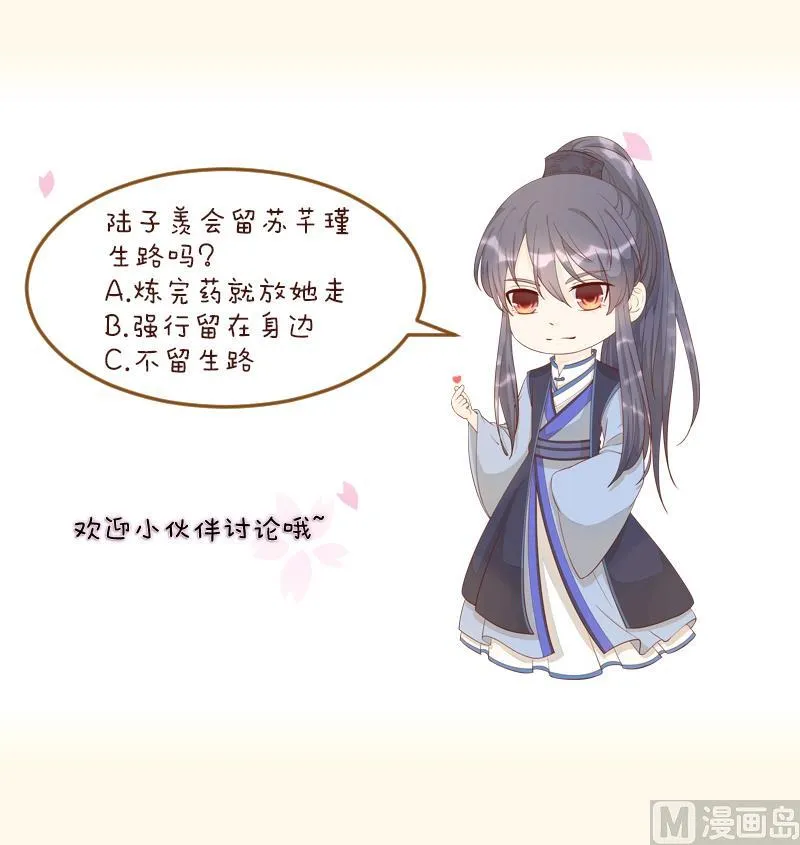 第232话 瑾儿 第42页