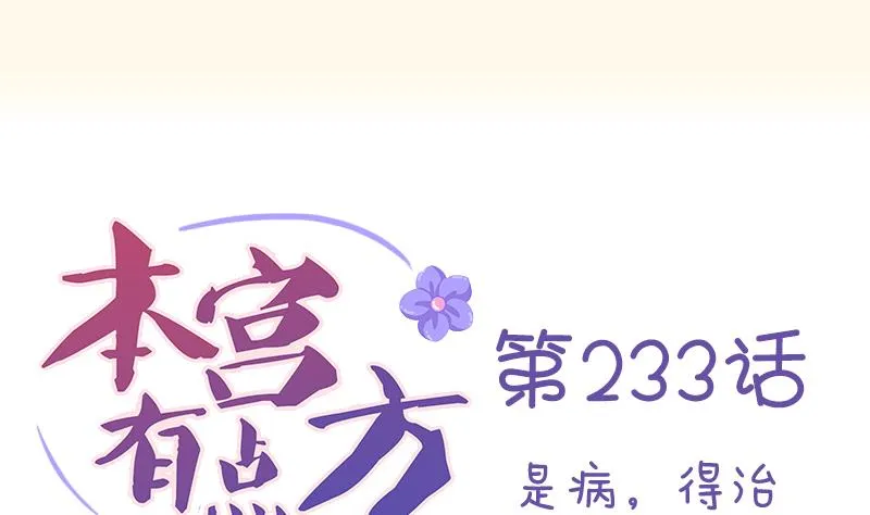 第233话 是病，得治 第1页