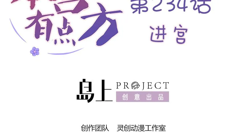 第234话 进宫 第2页